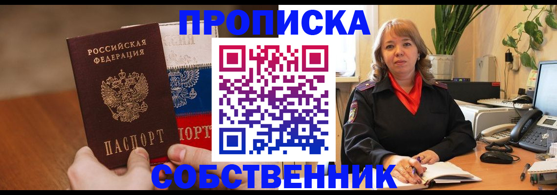 прописка в квартире в Сертолово